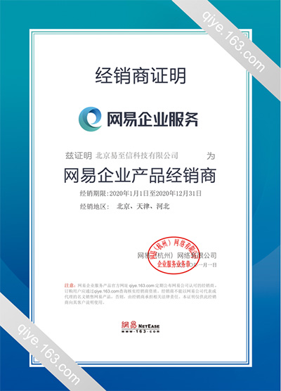民丰网易企业邮箱