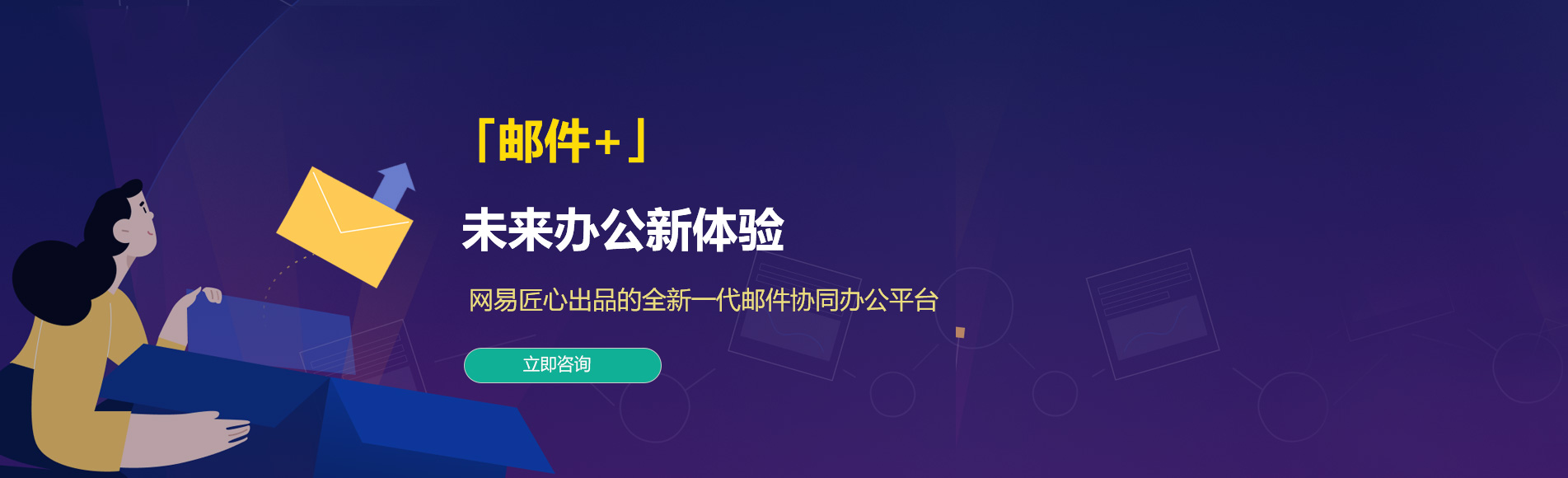 民丰网易企业邮箱
