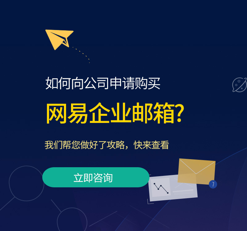 民丰网易企业邮箱