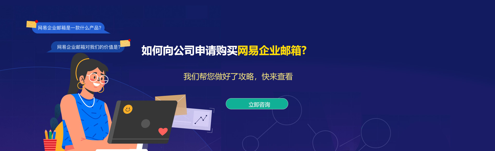 民丰网易企业邮箱