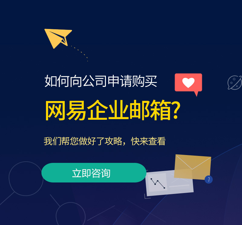 民丰网易企业邮箱